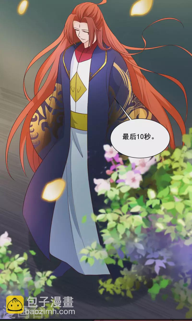 🍣徒弟都是女魔头 第29话 一分钟，不想死就离开 第20页