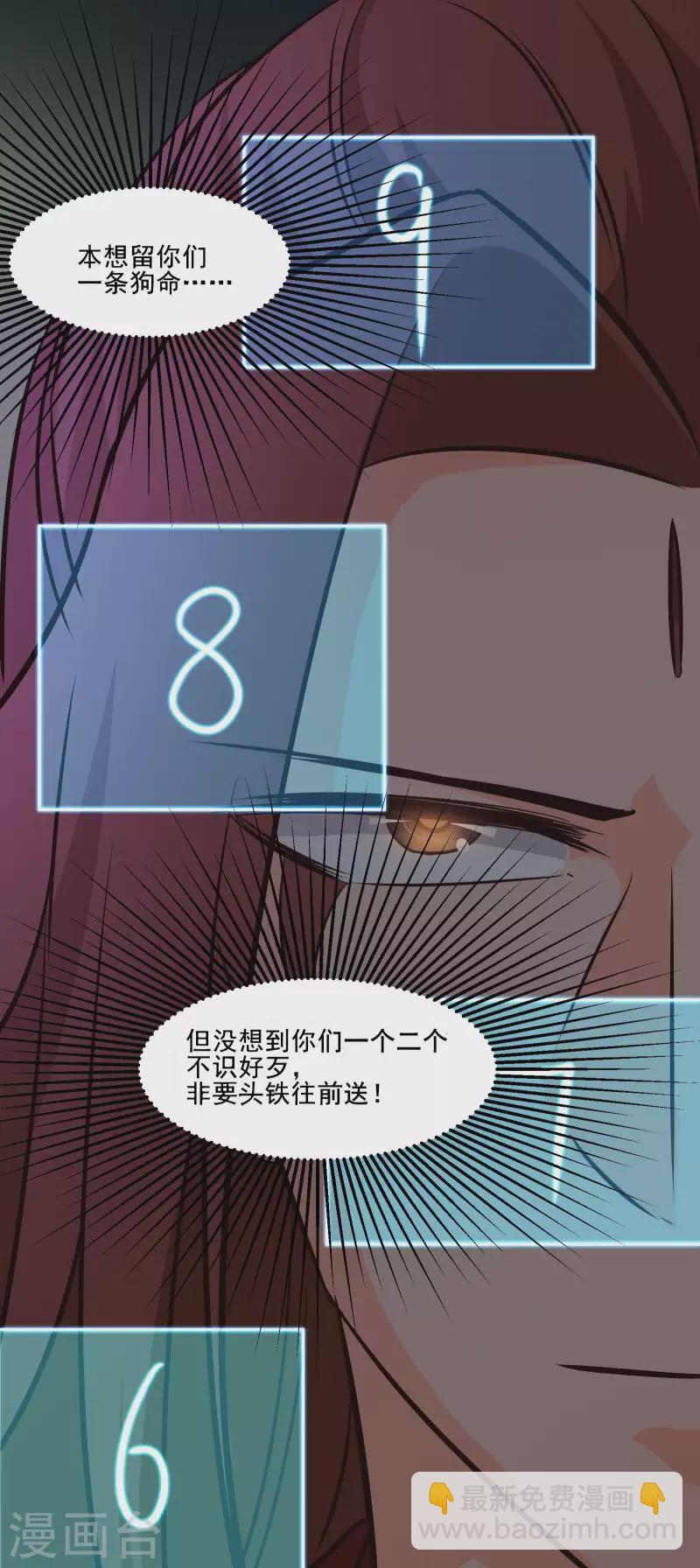 🍣徒弟都是女魔头 第29话 一分钟，不想死就离开 第21页