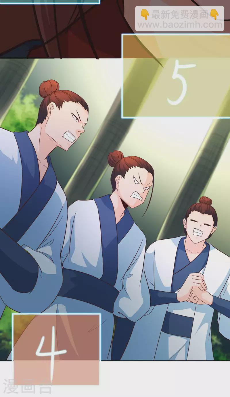 🍣徒弟都是女魔头 第29话 一分钟，不想死就离开 第22页