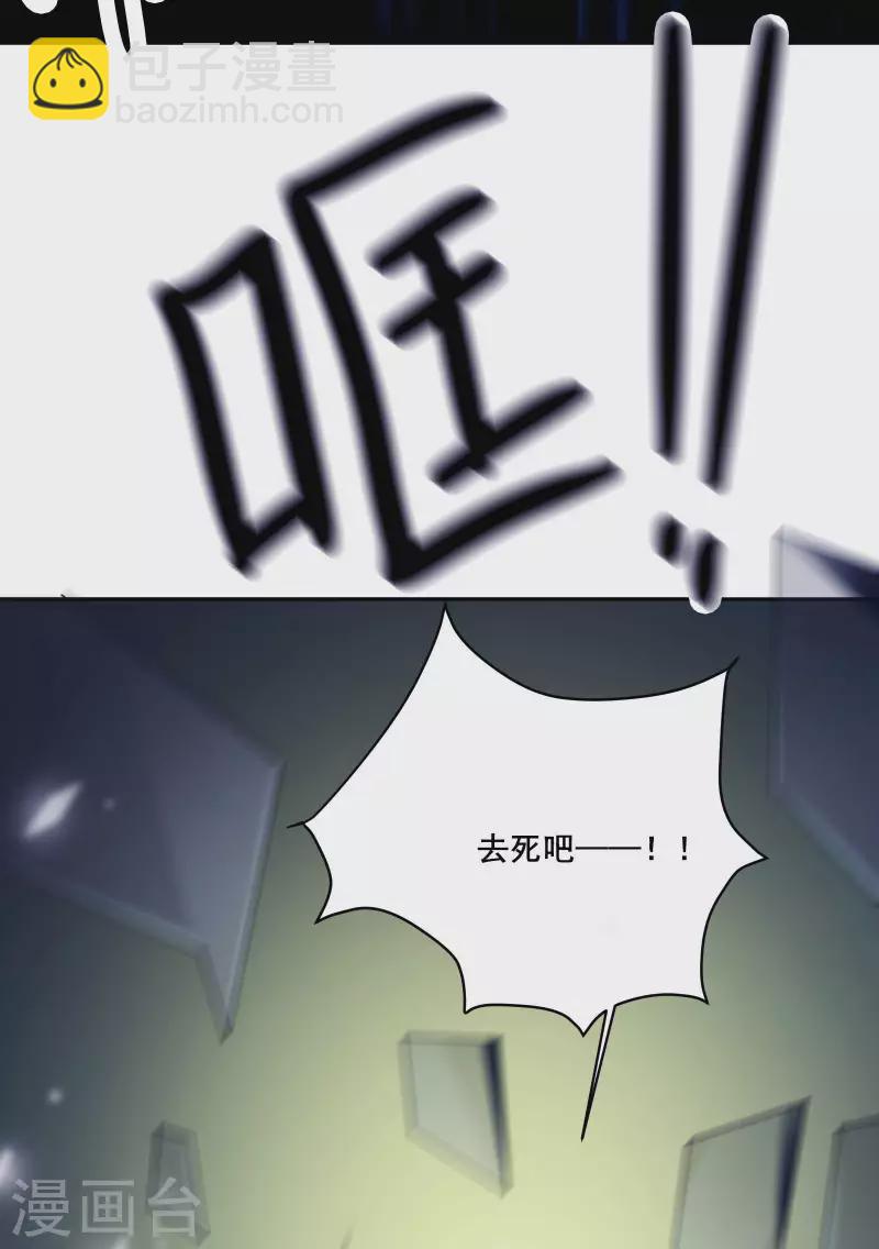 🍣徒弟都是女魔头 第29话 一分钟，不想死就离开 第24页
