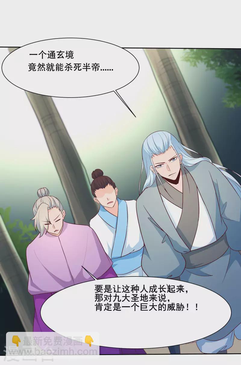 🍣徒弟都是女魔头 第29话 一分钟，不想死就离开 第3页