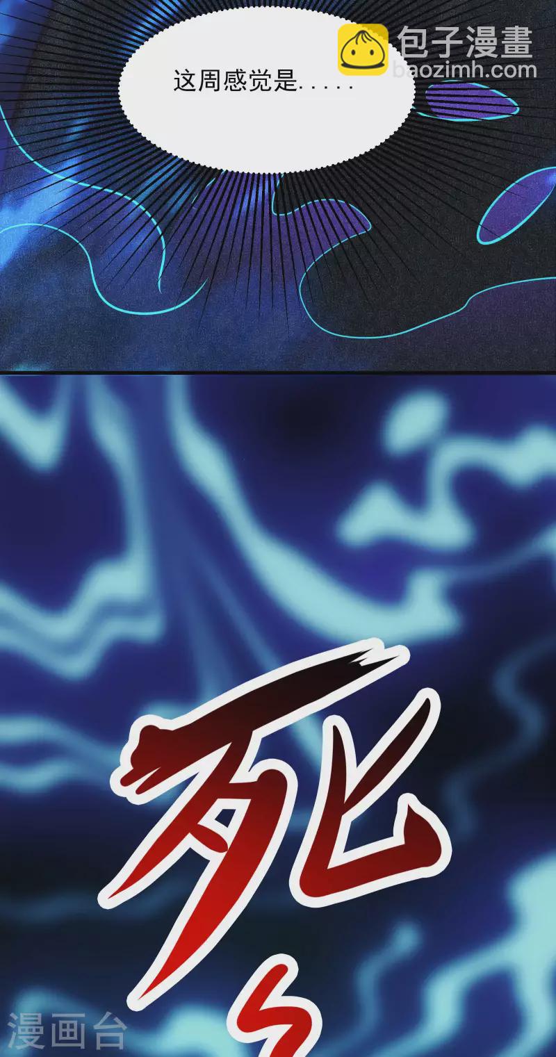 🍣徒弟都是女魔头 第29话 一分钟，不想死就离开 第31页
