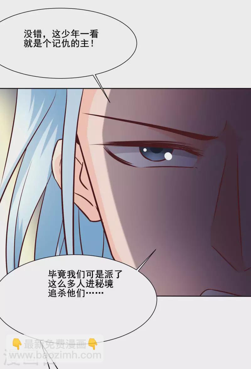 🍣徒弟都是女魔头 第29话 一分钟，不想死就离开 第4页