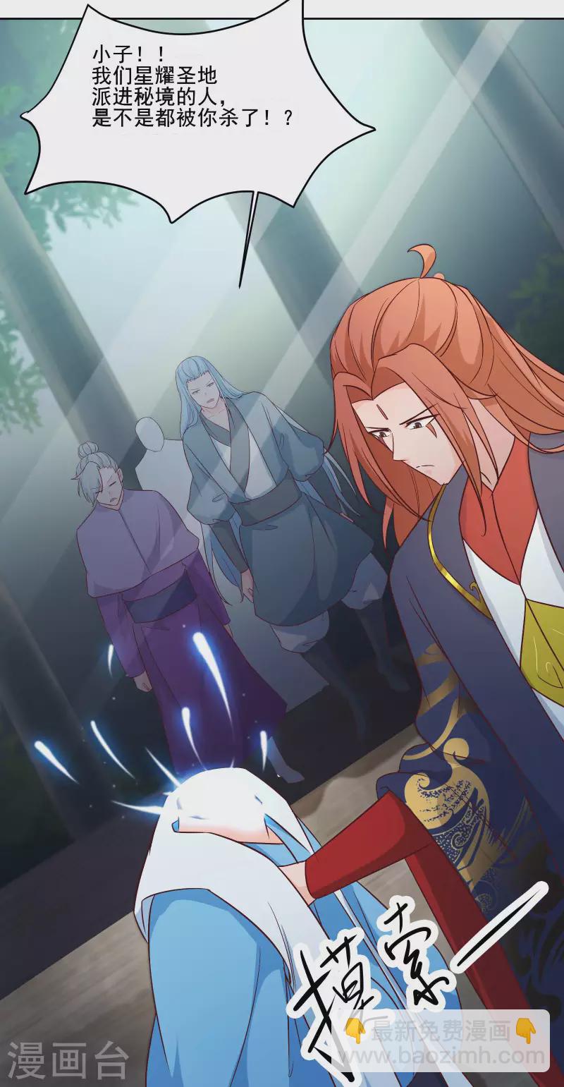 🍣徒弟都是女魔头 第29话 一分钟，不想死就离开 第6页