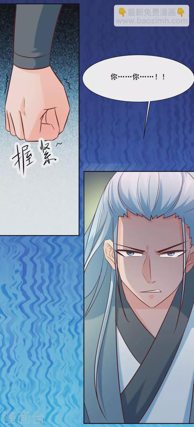 🍣徒弟都是女魔头 第29话 一分钟，不想死就离开 第8页