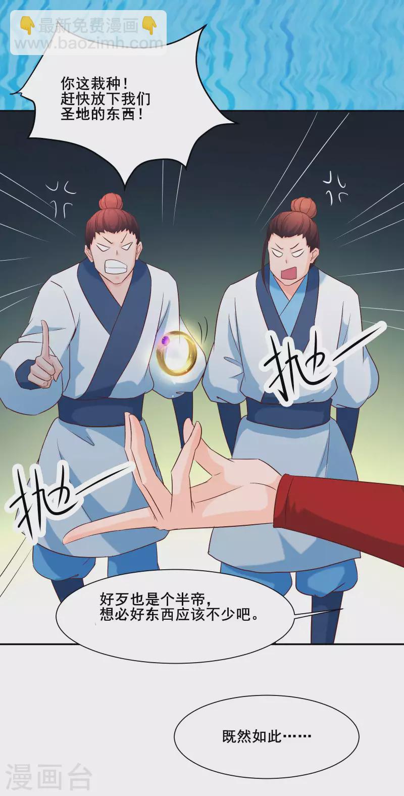 🍣徒弟都是女魔头 第29话 一分钟，不想死就离开 第9页