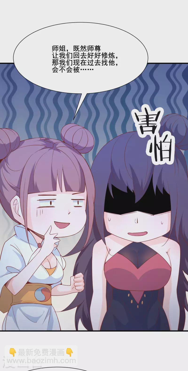 🍣徒弟都是女魔头 第31话 尽全力，离开空间乱流 第11页