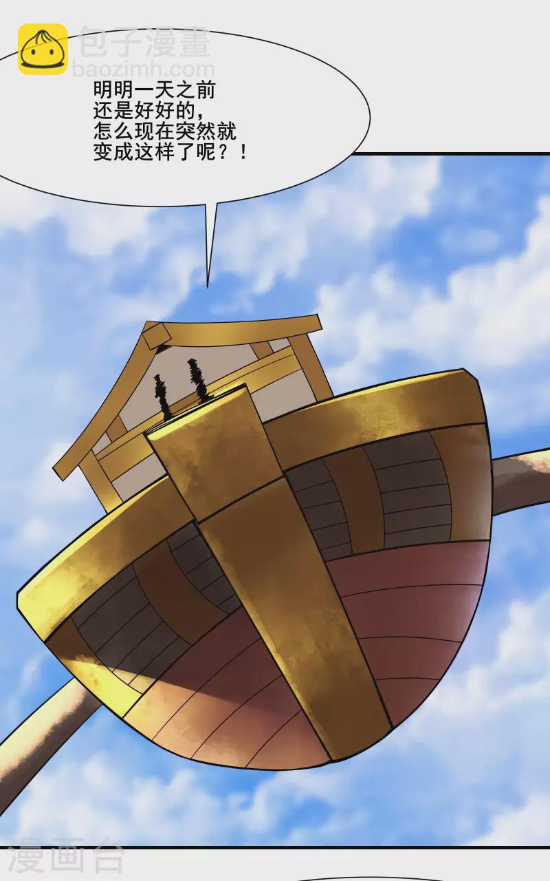 🍣徒弟都是女魔头 第31话 尽全力，离开空间乱流 第14页