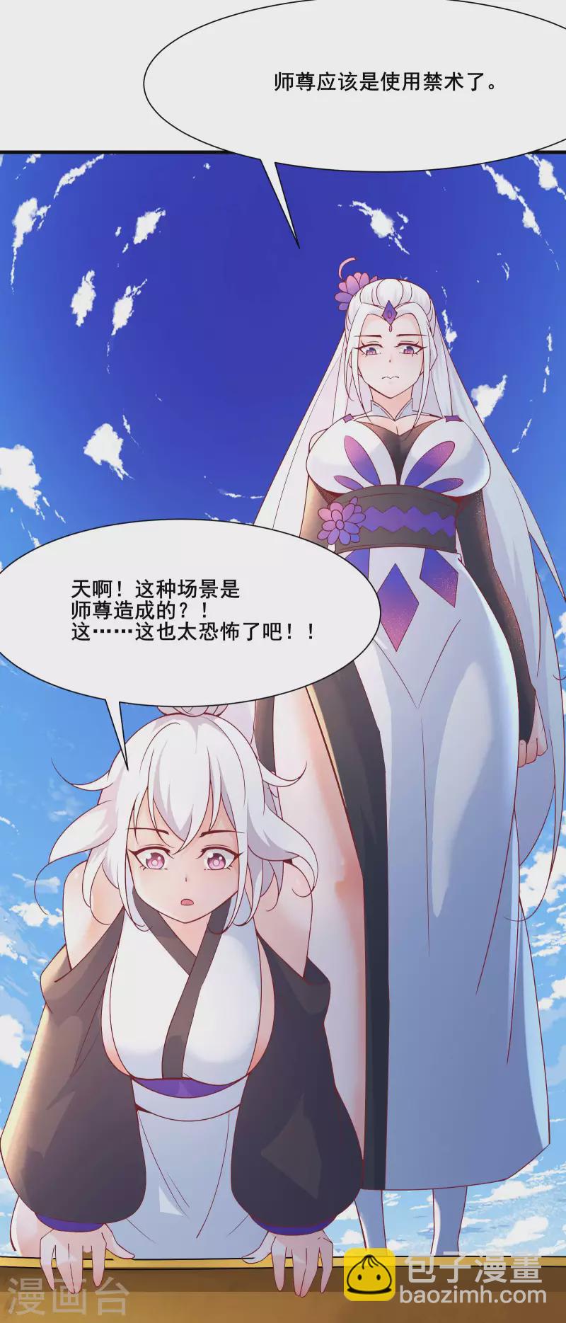 🍣徒弟都是女魔头 第31话 尽全力，离开空间乱流 第15页