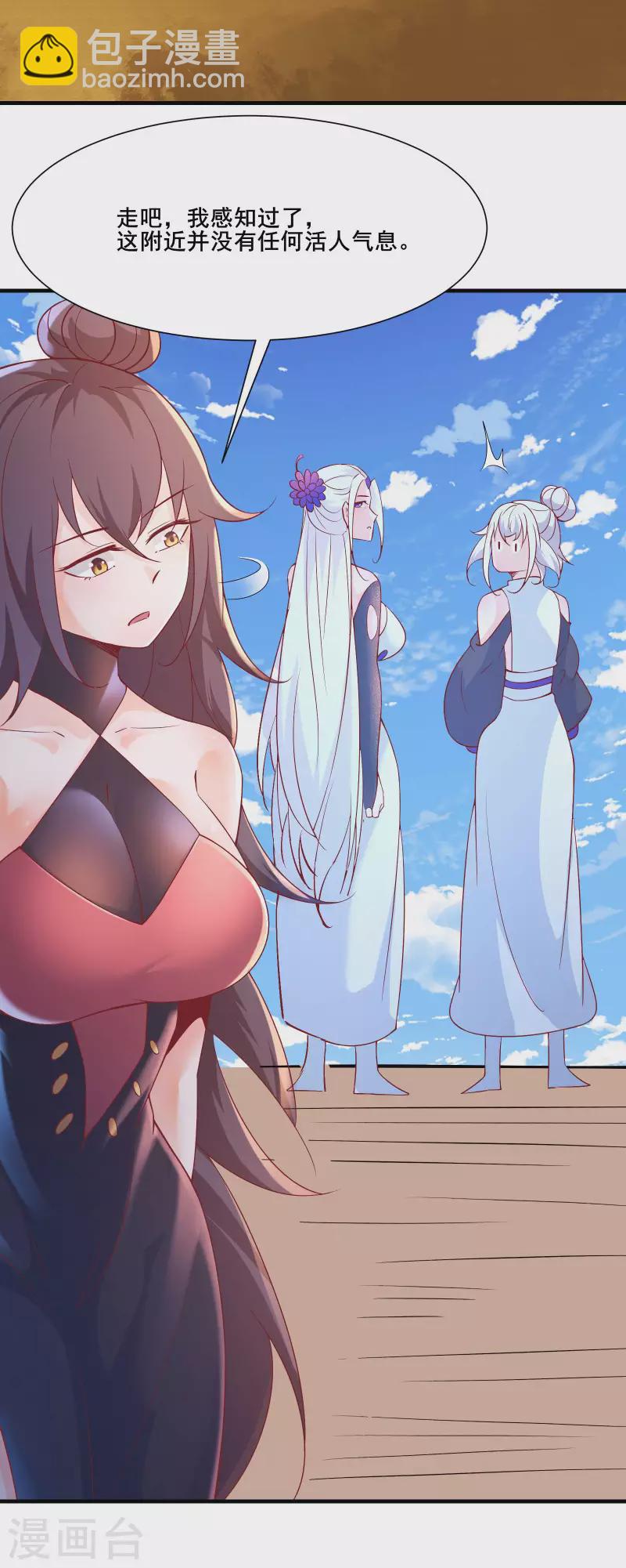 🍣徒弟都是女魔头 第31话 尽全力，离开空间乱流 第16页