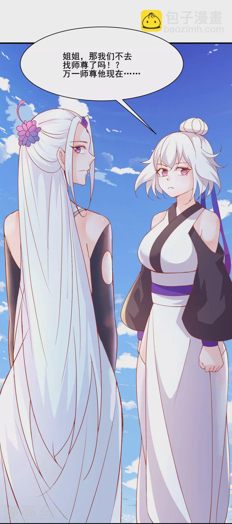 🍣徒弟都是女魔头 第31话 尽全力，离开空间乱流 第17页
