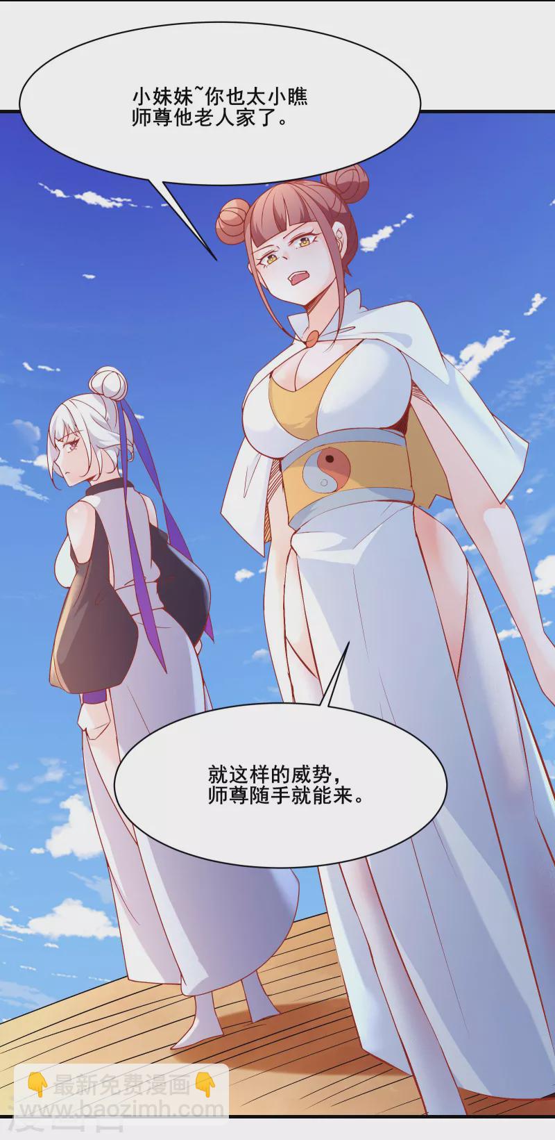 🍣徒弟都是女魔头 第31话 尽全力，离开空间乱流 第18页