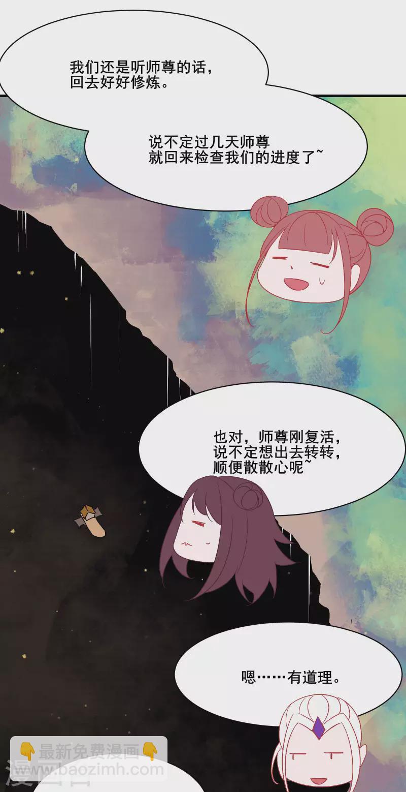 🍣徒弟都是女魔头 第31话 尽全力，离开空间乱流 第19页