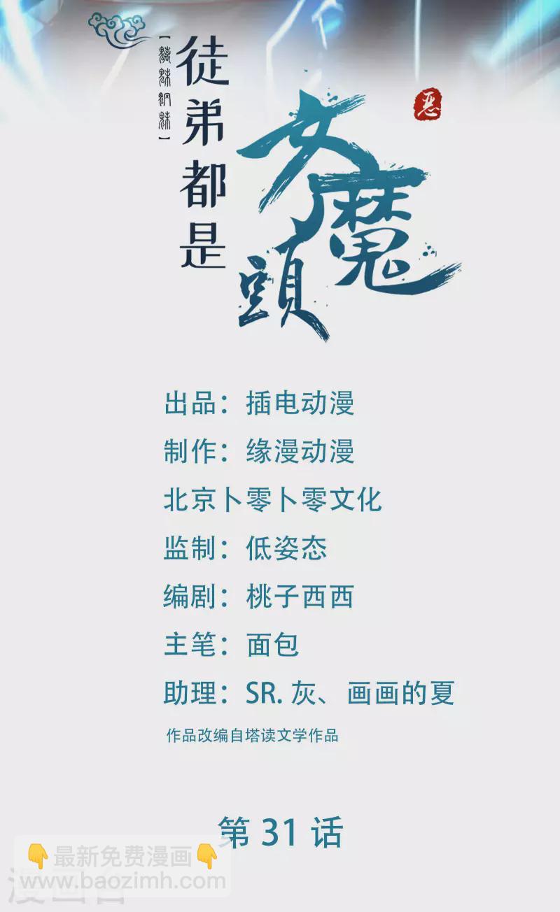 🍣徒弟都是女魔头 第31话 尽全力，离开空间乱流 第2页