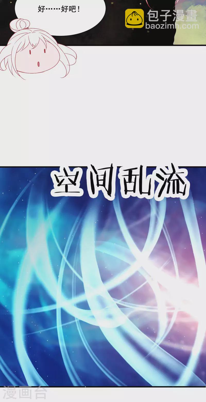🍣徒弟都是女魔头 第31话 尽全力，离开空间乱流 第20页