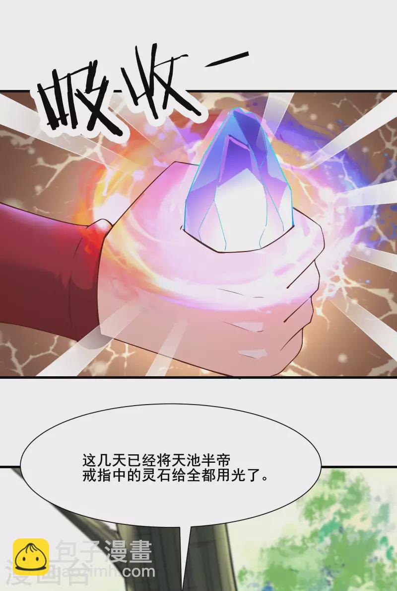 🍣徒弟都是女魔头 第31话 尽全力，离开空间乱流 第22页