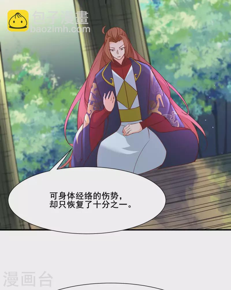 🍣徒弟都是女魔头 第31话 尽全力，离开空间乱流 第23页