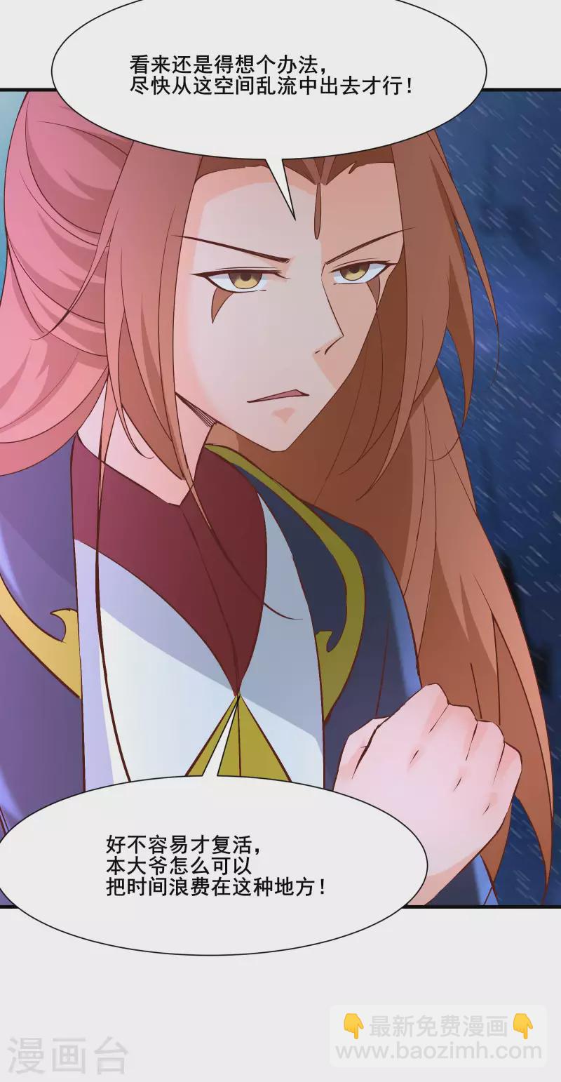 🍣徒弟都是女魔头 第31话 尽全力，离开空间乱流 第24页