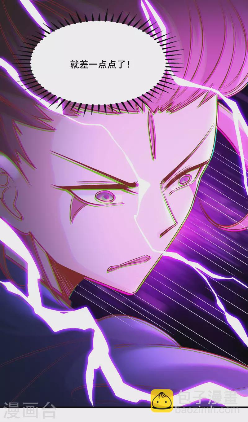 🍣徒弟都是女魔头 第31话 尽全力，离开空间乱流 第30页