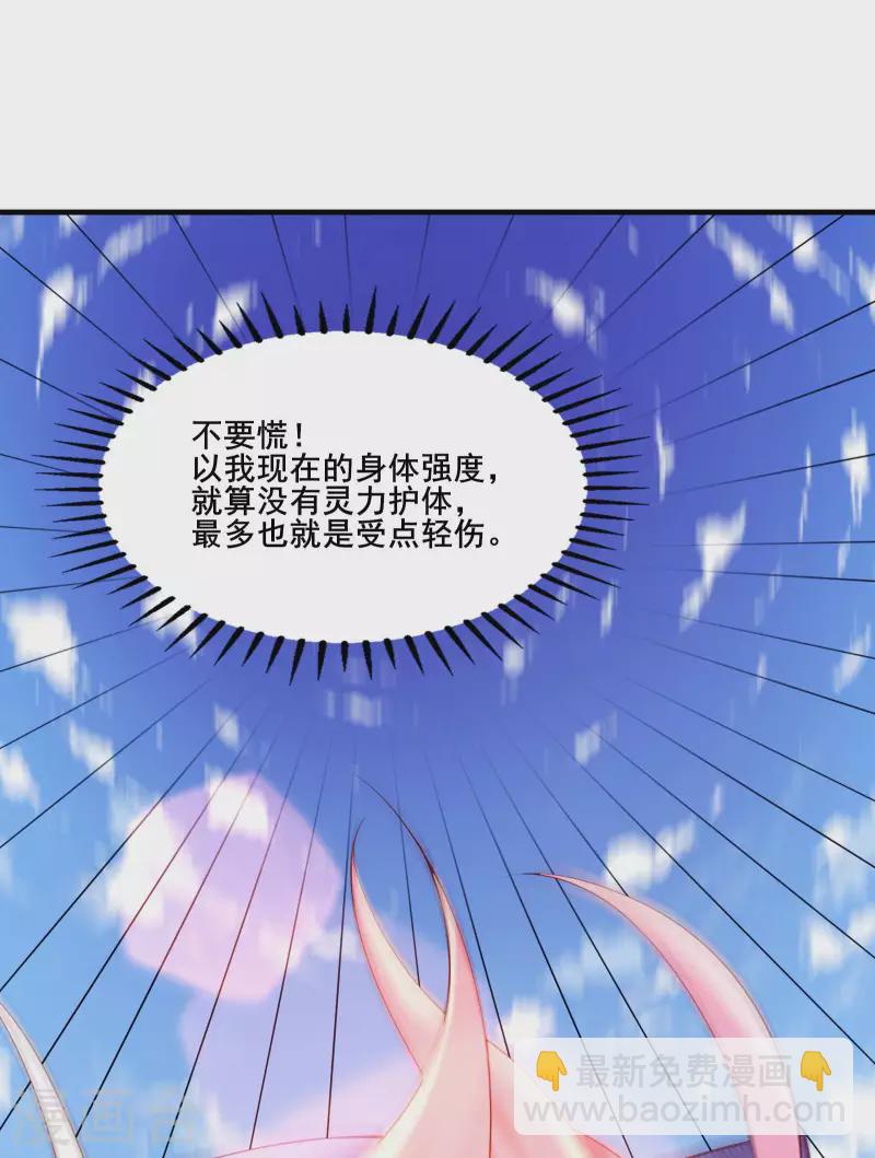 🍣徒弟都是女魔头 第31话 尽全力，离开空间乱流 第36页