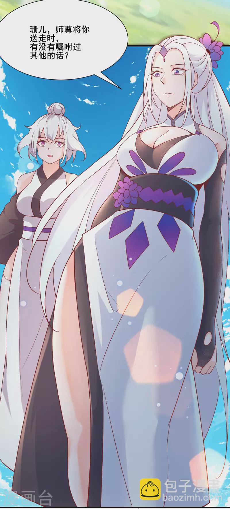 🍣徒弟都是女魔头 第31话 尽全力，离开空间乱流 第4页