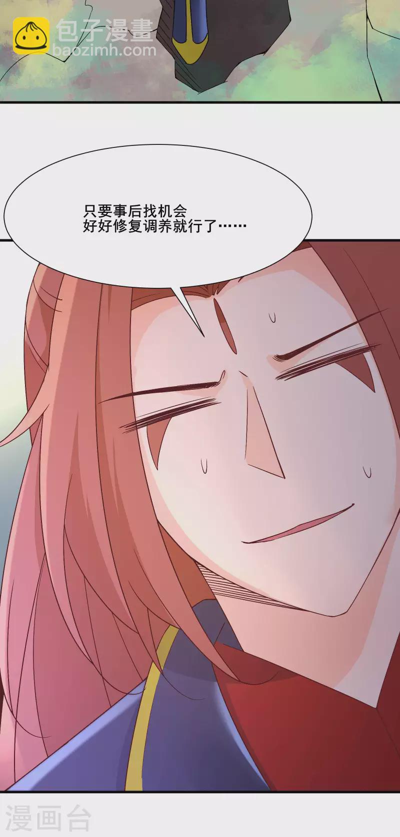 🍣徒弟都是女魔头 第31话 尽全力，离开空间乱流 第40页