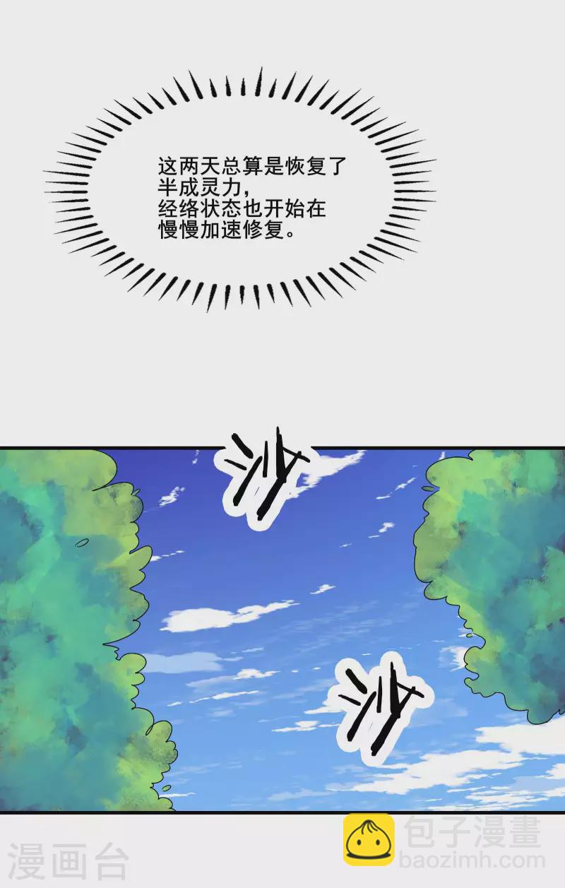 🍣徒弟都是女魔头 第31话 尽全力，离开空间乱流 第41页