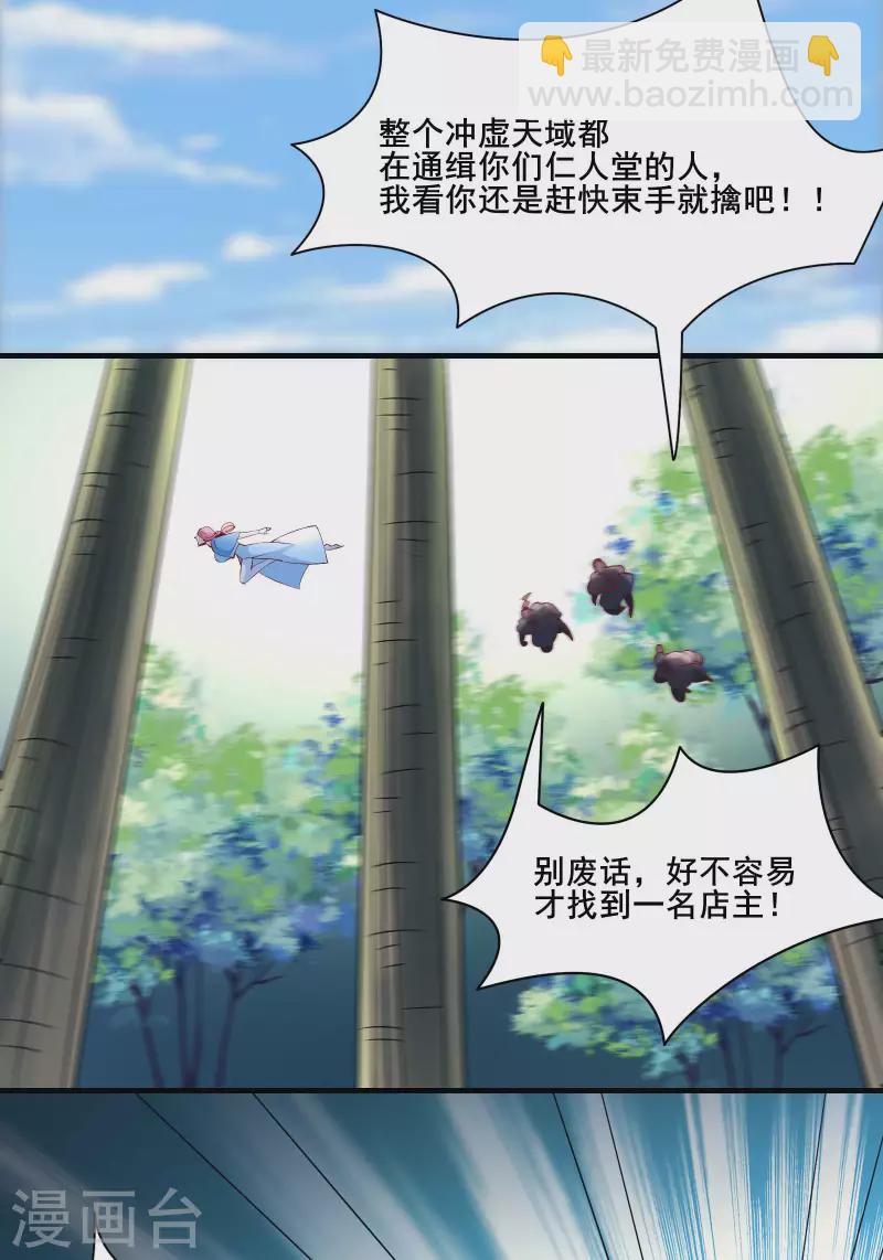 🍣徒弟都是女魔头 第31话 尽全力，离开空间乱流 第45页