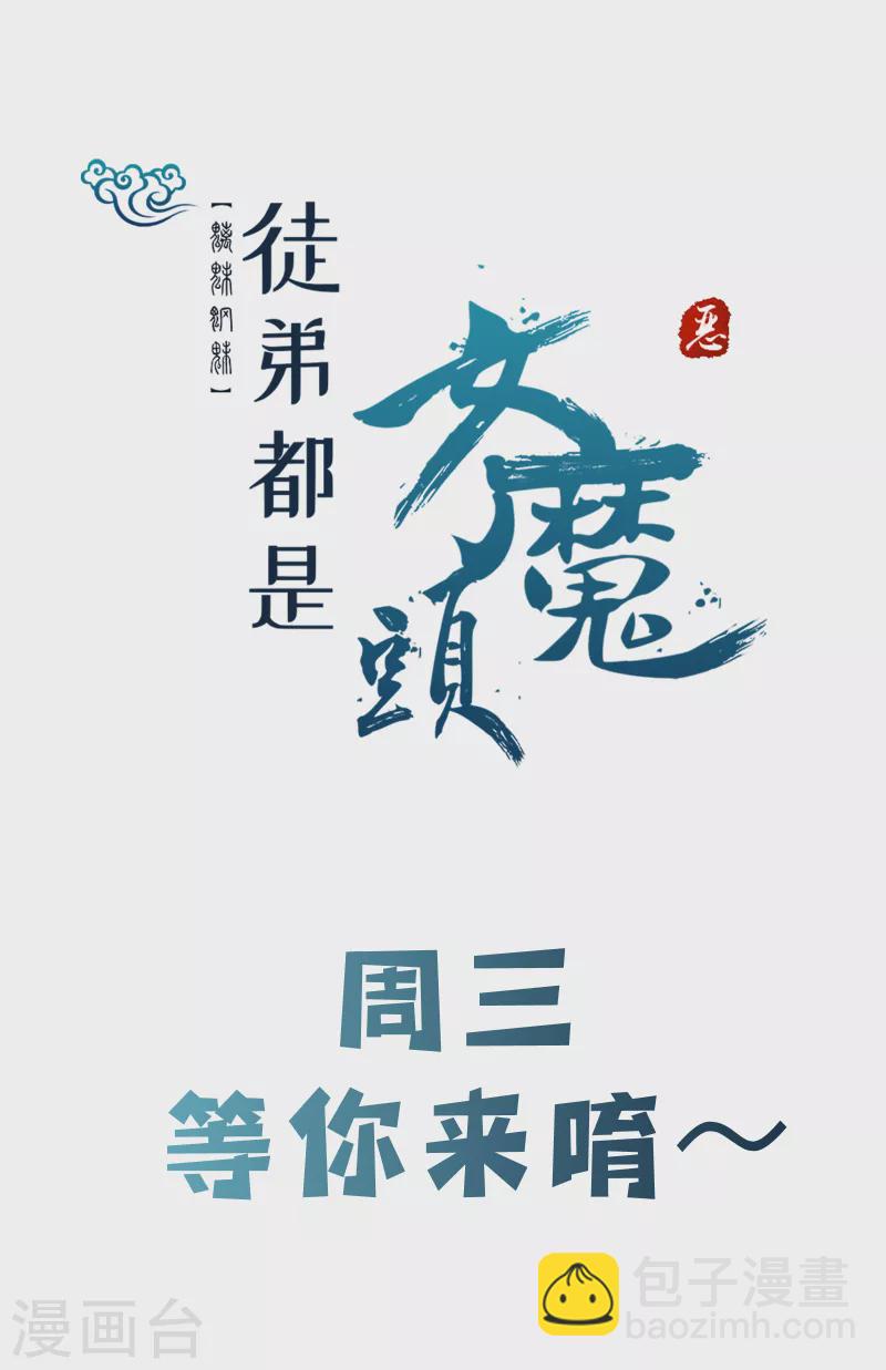 🍣徒弟都是女魔头 第31话 尽全力，离开空间乱流 第48页