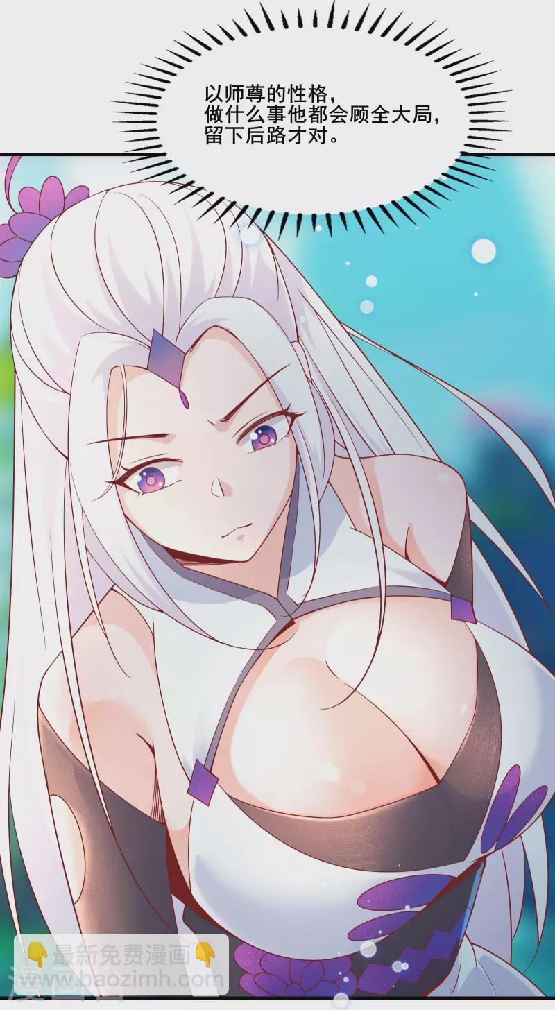🍣徒弟都是女魔头 第31话 尽全力，离开空间乱流 第5页