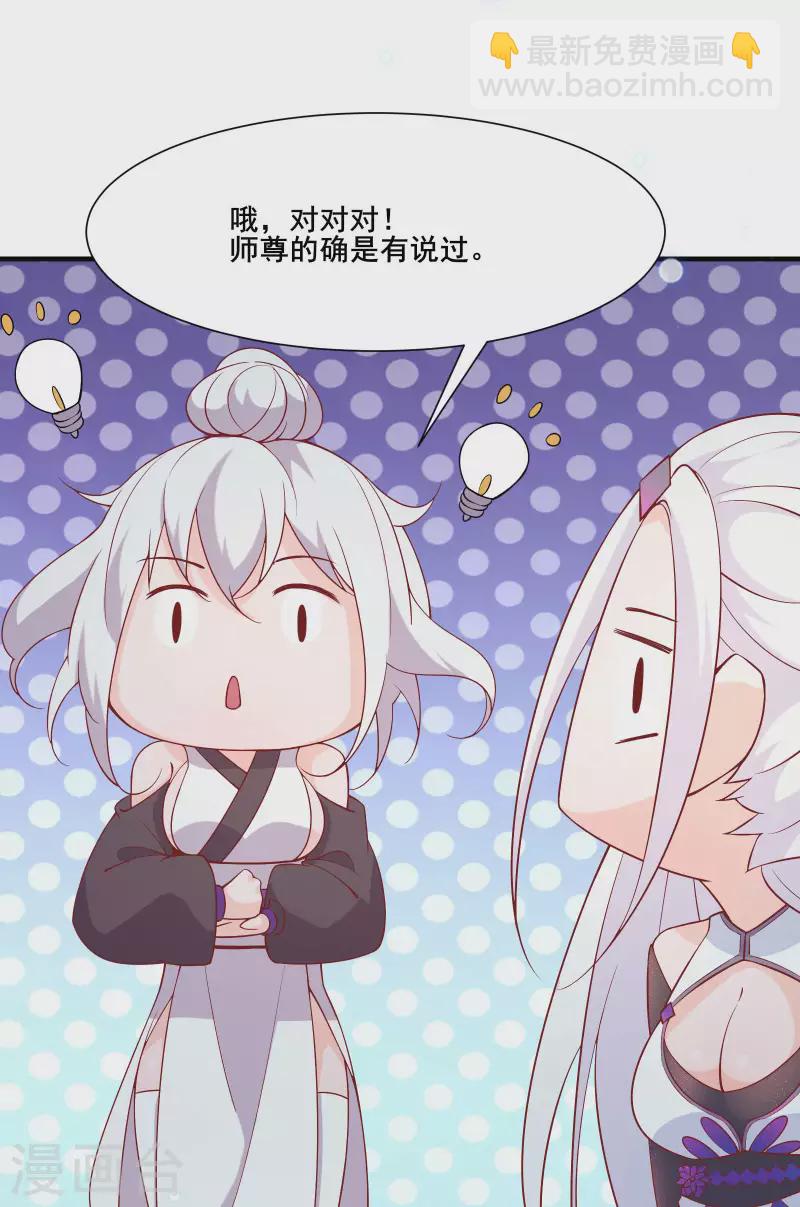 🍣徒弟都是女魔头 第31话 尽全力，离开空间乱流 第6页