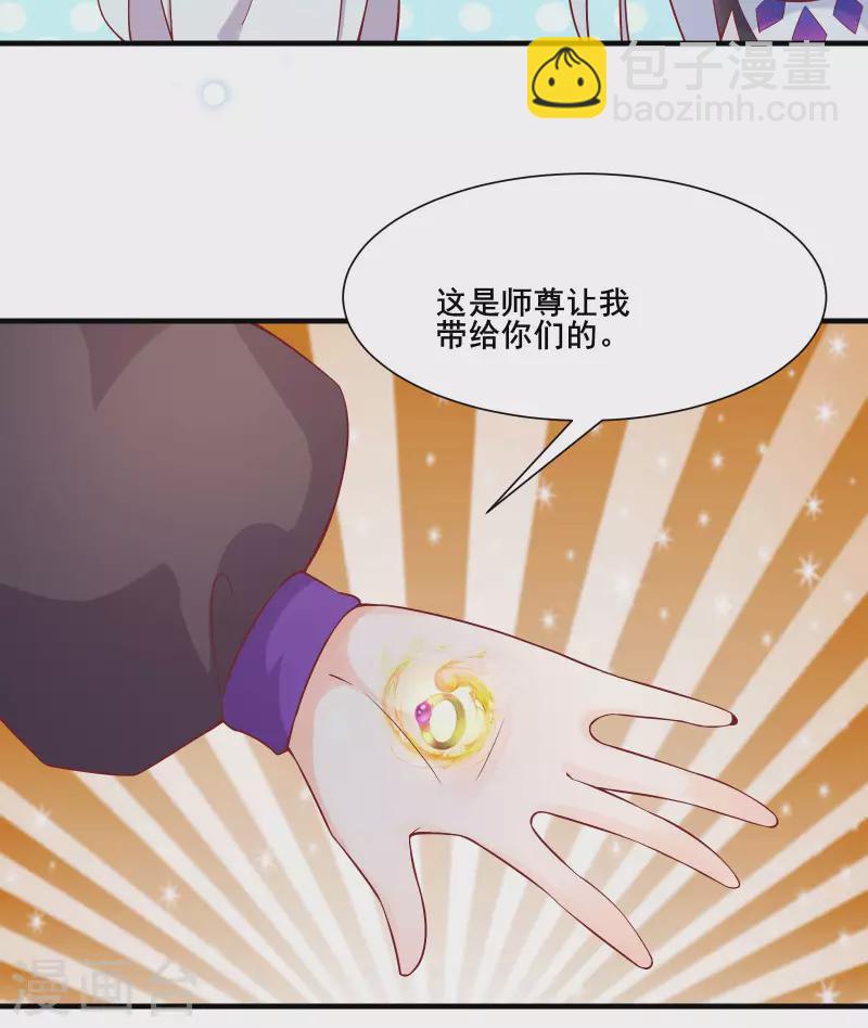 🍣徒弟都是女魔头 第31话 尽全力，离开空间乱流 第7页