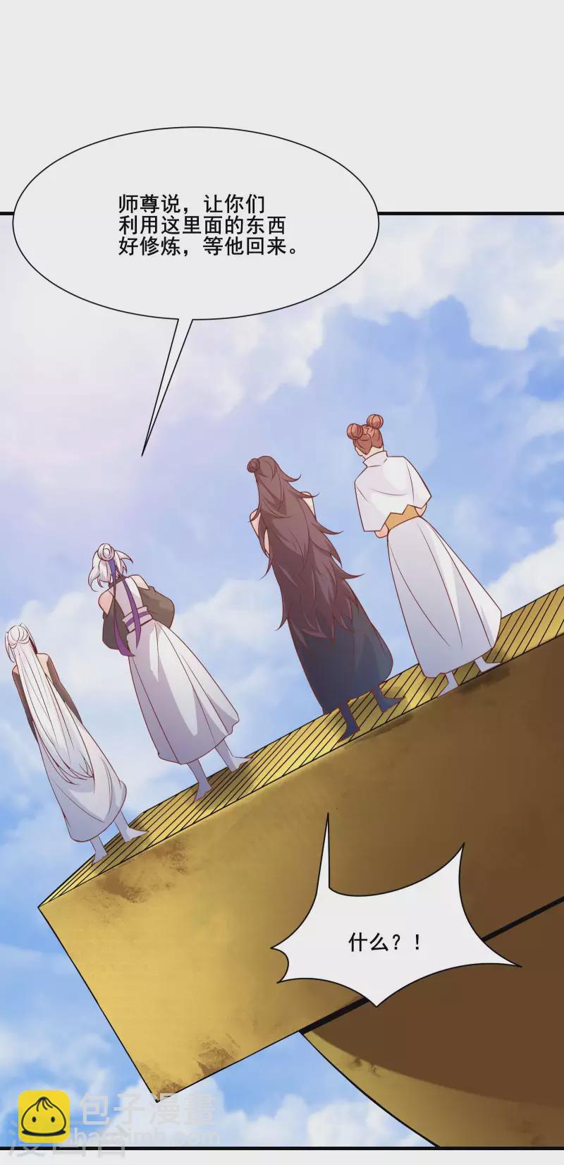 🍣徒弟都是女魔头 第31话 尽全力，离开空间乱流 第8页