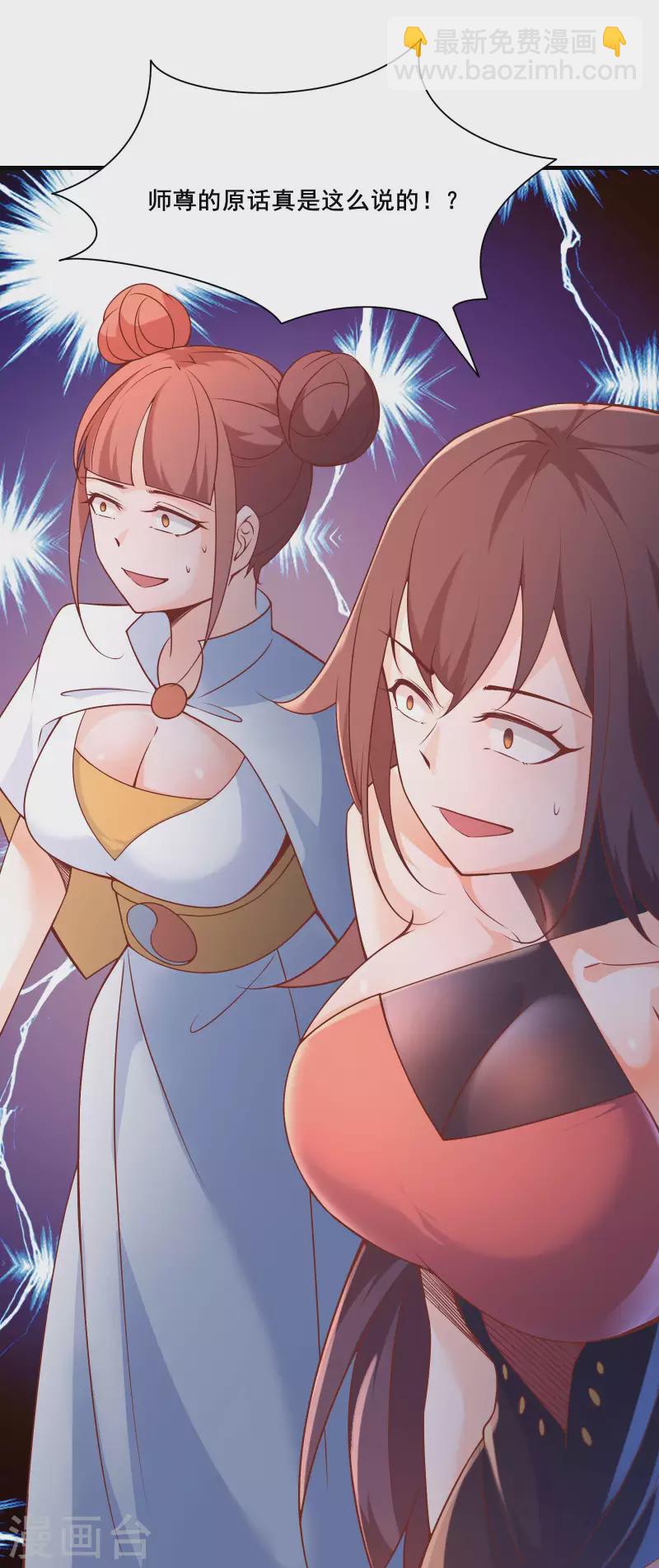 🍣徒弟都是女魔头 第31话 尽全力，离开空间乱流 第9页