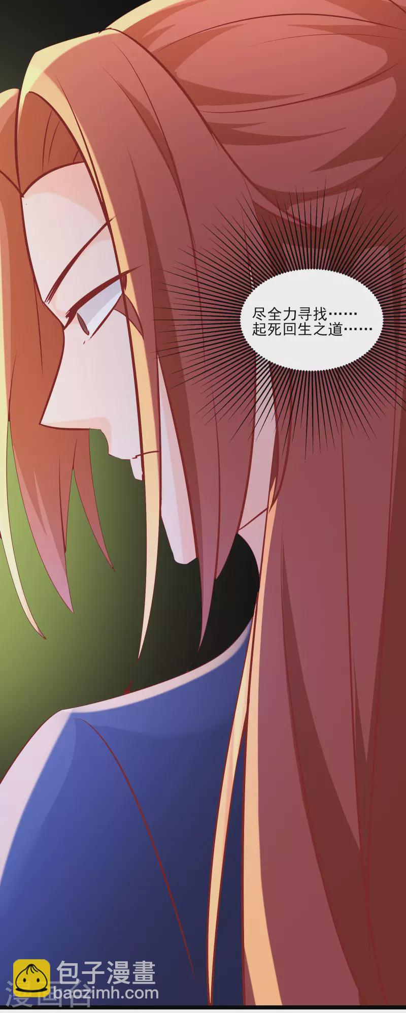 🍣徒弟都是女魔头 第33话 徒儿三百年的遭遇！ 第11页