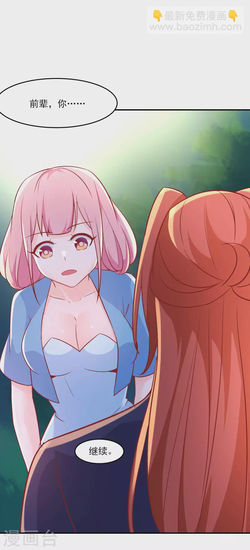 🍣徒弟都是女魔头 第33话 徒儿三百年的遭遇！ 第12页