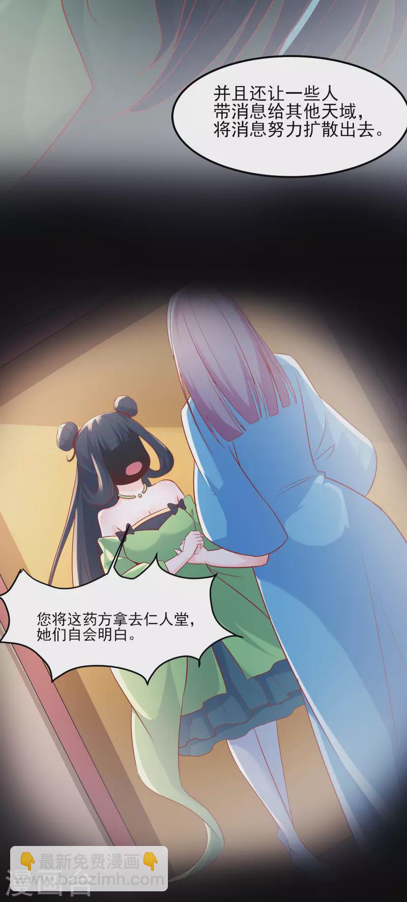 🍣徒弟都是女魔头 第33话 徒儿三百年的遭遇！ 第14页
