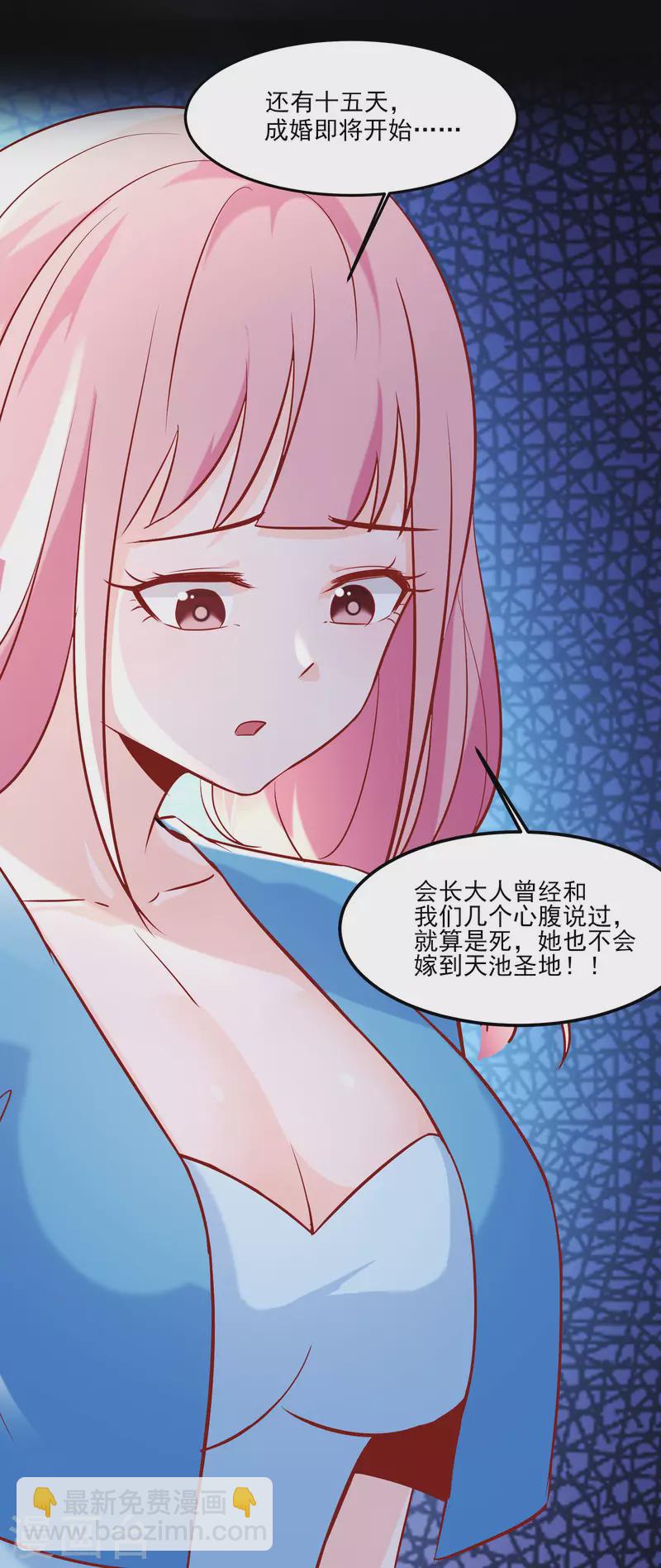 🍣徒弟都是女魔头 第33话 徒儿三百年的遭遇！ 第15页