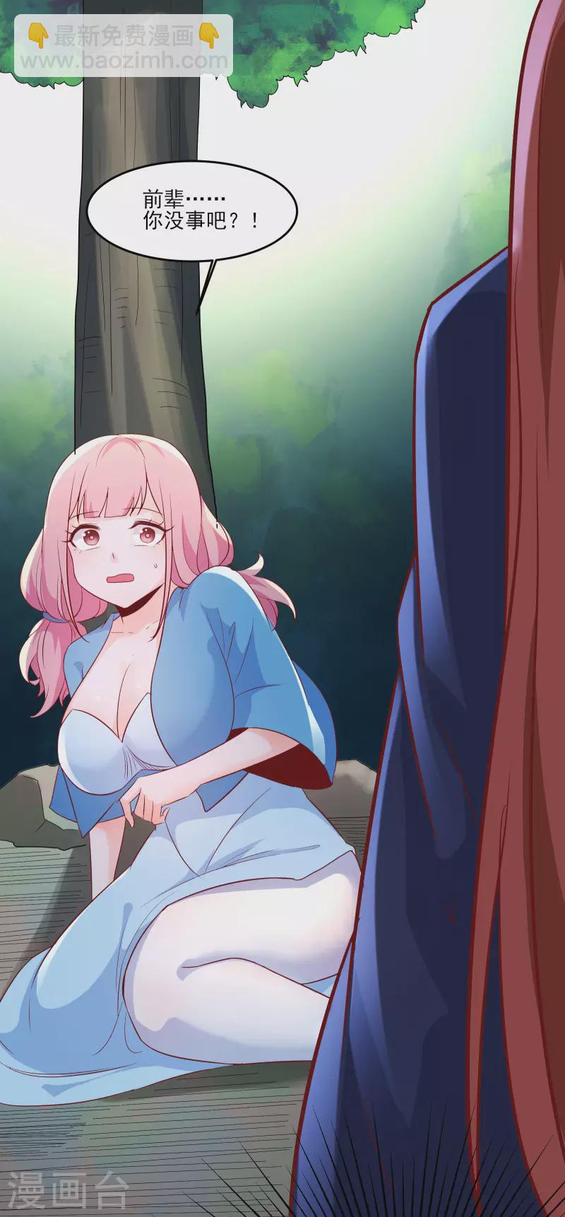 🍣徒弟都是女魔头 第33话 徒儿三百年的遭遇！ 第19页