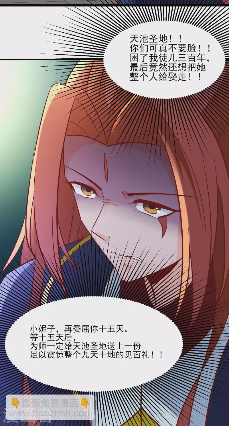🍣徒弟都是女魔头 第33话 徒儿三百年的遭遇！ 第20页