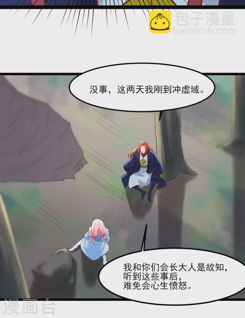 🍣徒弟都是女魔头 第33话 徒儿三百年的遭遇！ 第21页