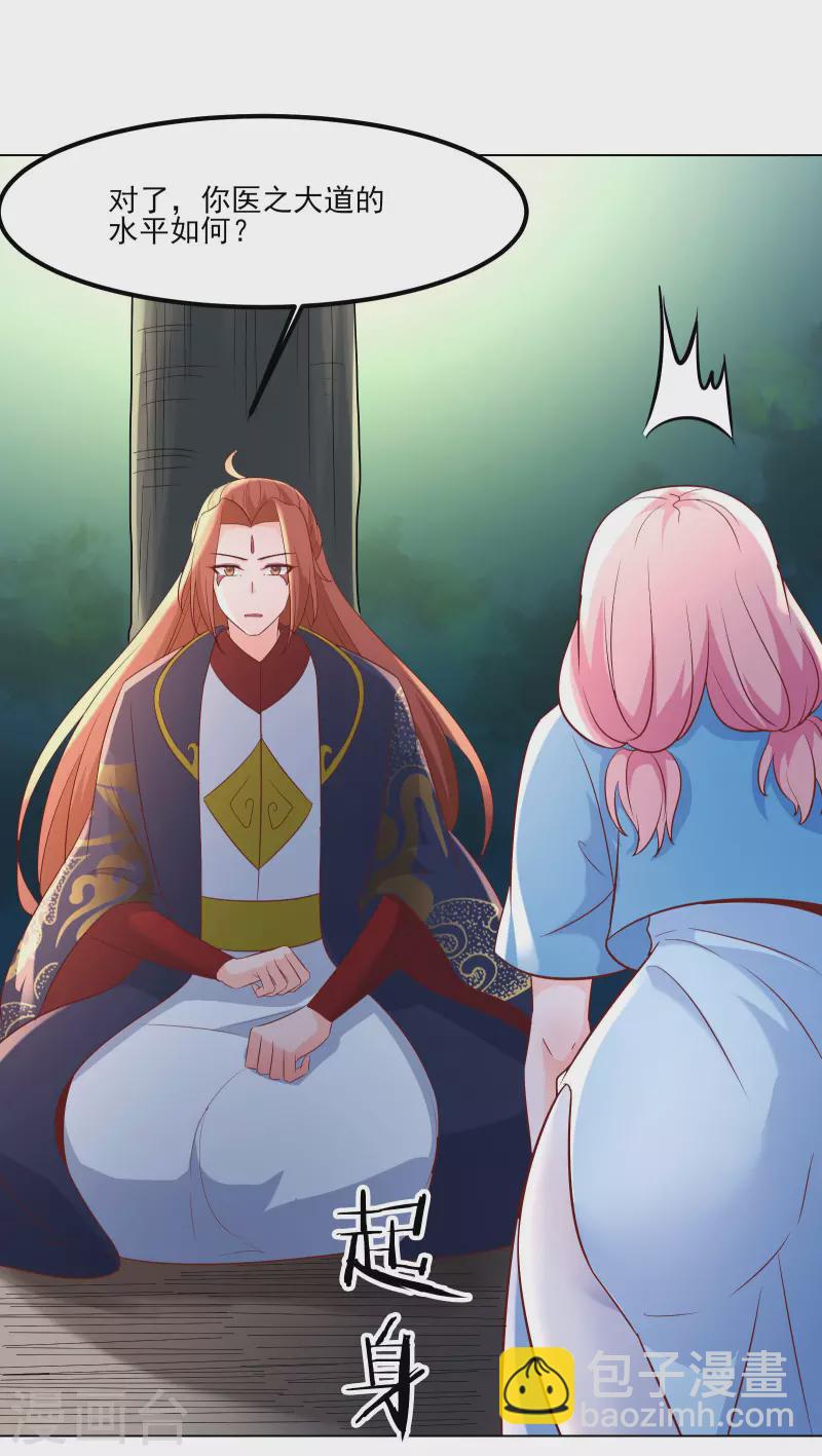 🍣徒弟都是女魔头 第33话 徒儿三百年的遭遇！ 第22页