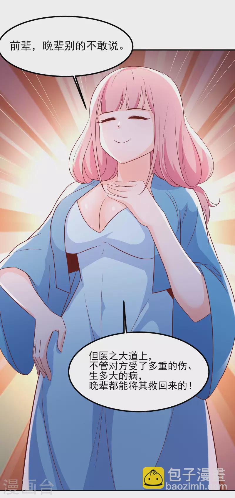 🍣徒弟都是女魔头 第33话 徒儿三百年的遭遇！ 第23页