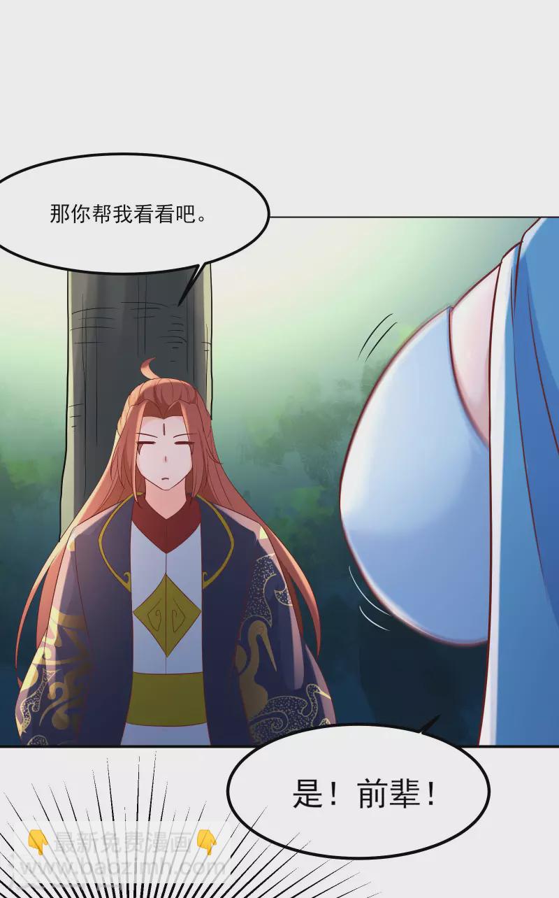🍣徒弟都是女魔头 第33话 徒儿三百年的遭遇！ 第24页