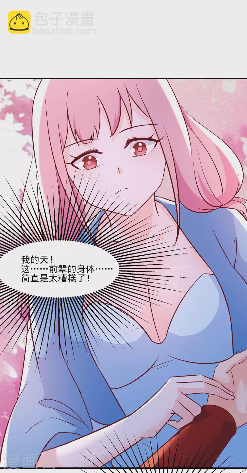 🍣徒弟都是女魔头 第33话 徒儿三百年的遭遇！ 第26页