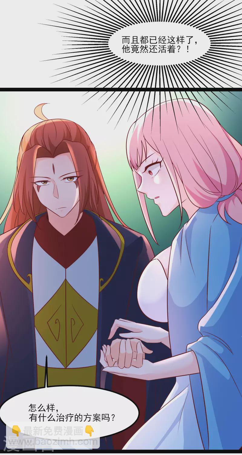 🍣徒弟都是女魔头 第33话 徒儿三百年的遭遇！ 第27页