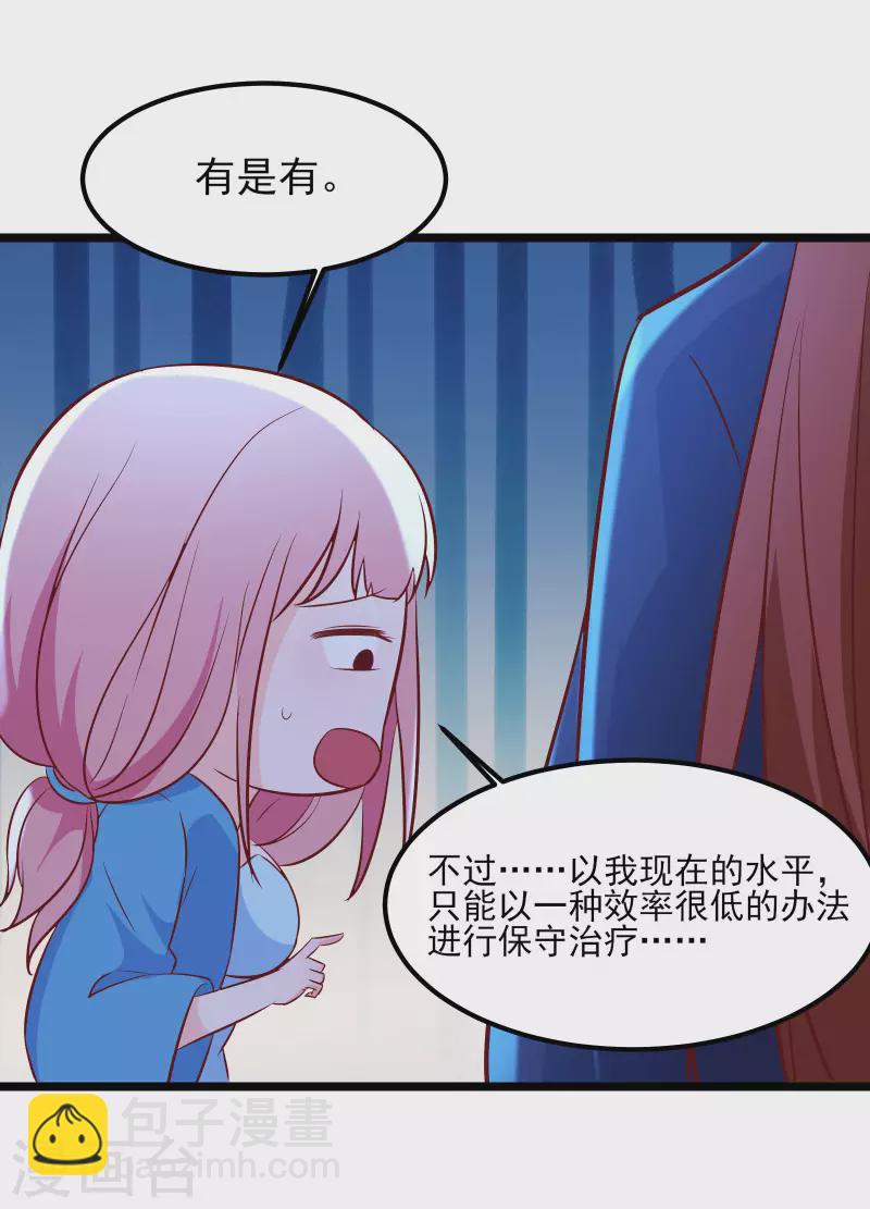 🍣徒弟都是女魔头 第33话 徒儿三百年的遭遇！ 第28页