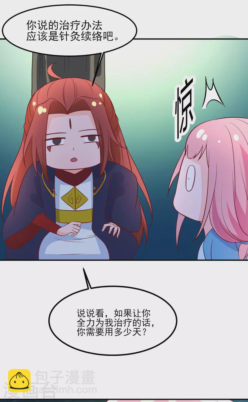 🍣徒弟都是女魔头 第33话 徒儿三百年的遭遇！ 第29页