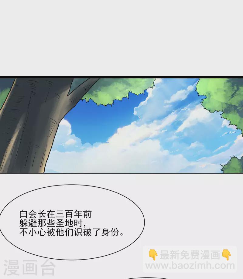 🍣徒弟都是女魔头 第33话 徒儿三百年的遭遇！ 第3页