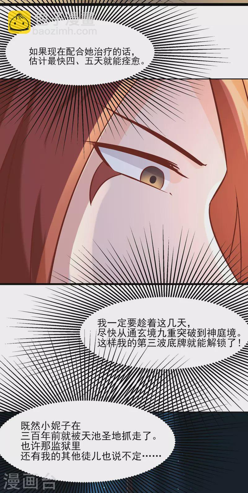 🍣徒弟都是女魔头 第33话 徒儿三百年的遭遇！ 第34页